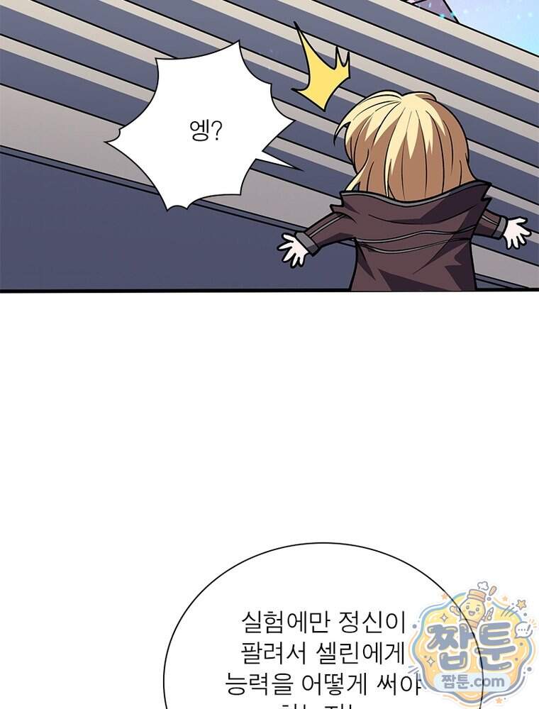 리부트 시스템 307화 72