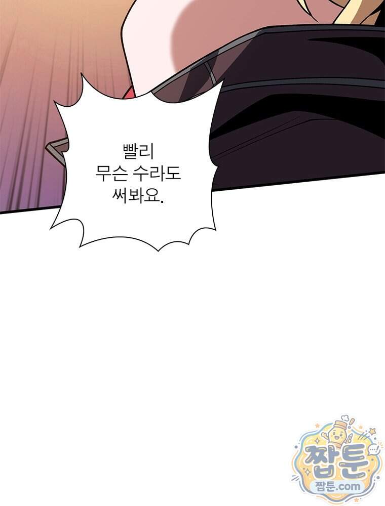 리부트 시스템 307화 75