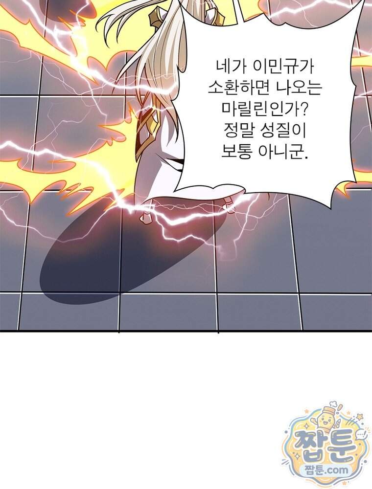 리부트 시스템 307화 87
