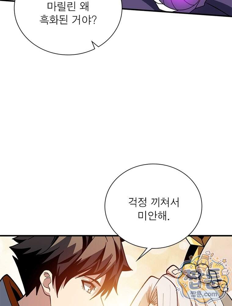 리부트 시스템 307화 101