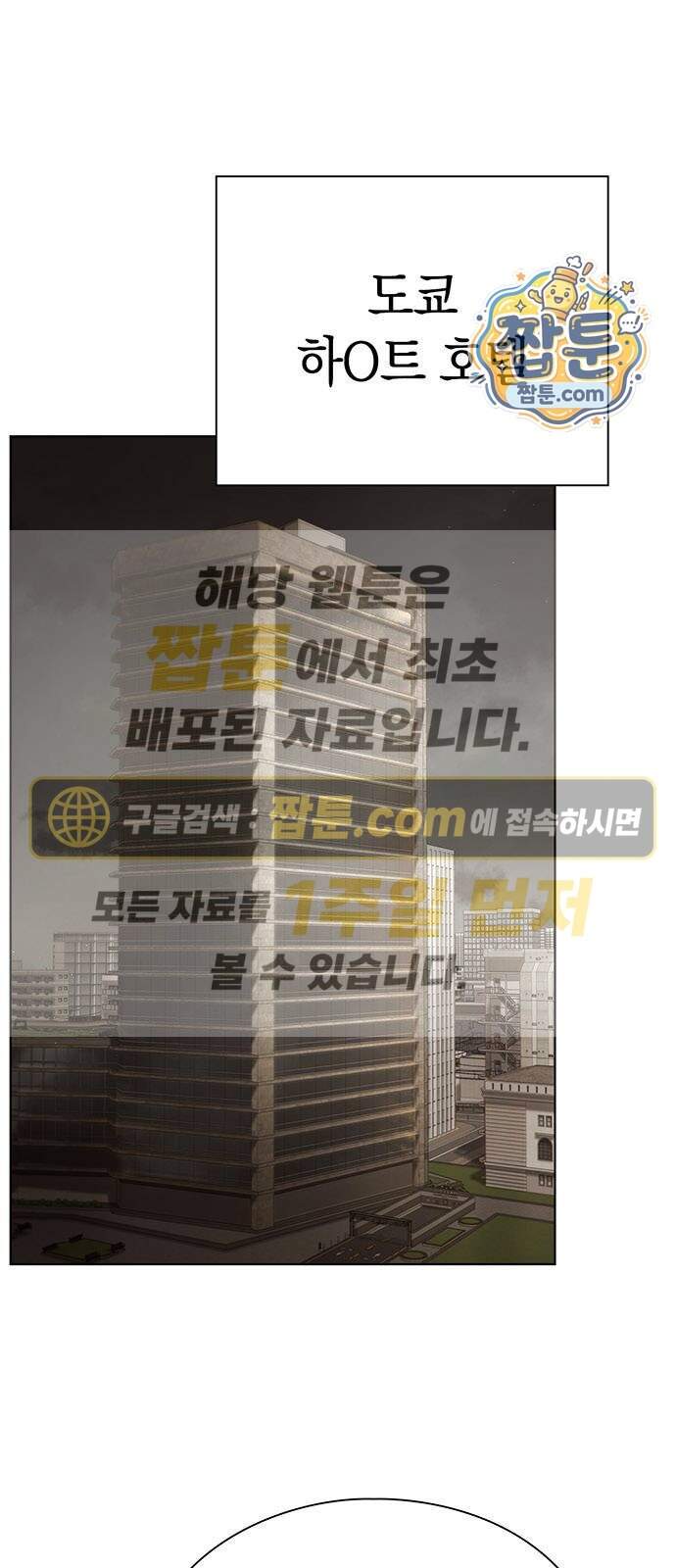 운명을 보는 회사원 184화 1