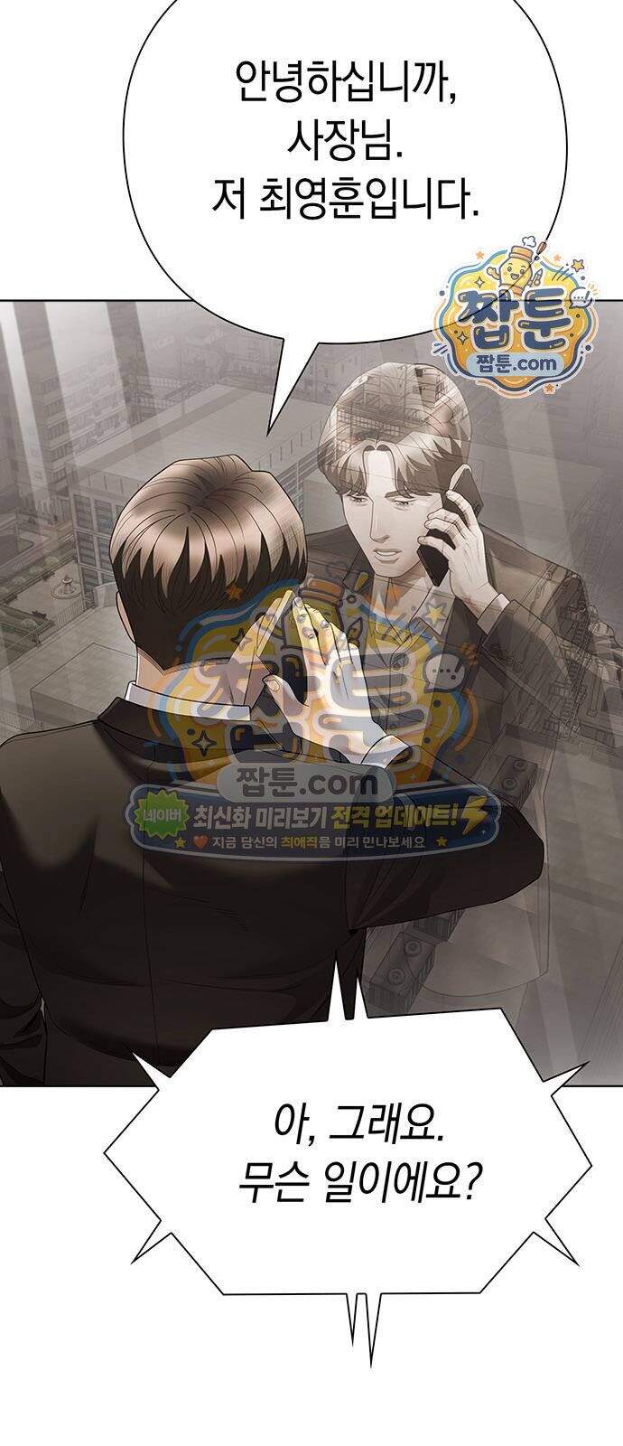 운명을 보는 회사원 184화 2