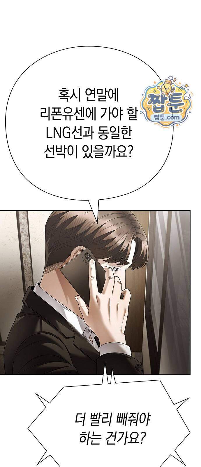 운명을 보는 회사원 184화 3