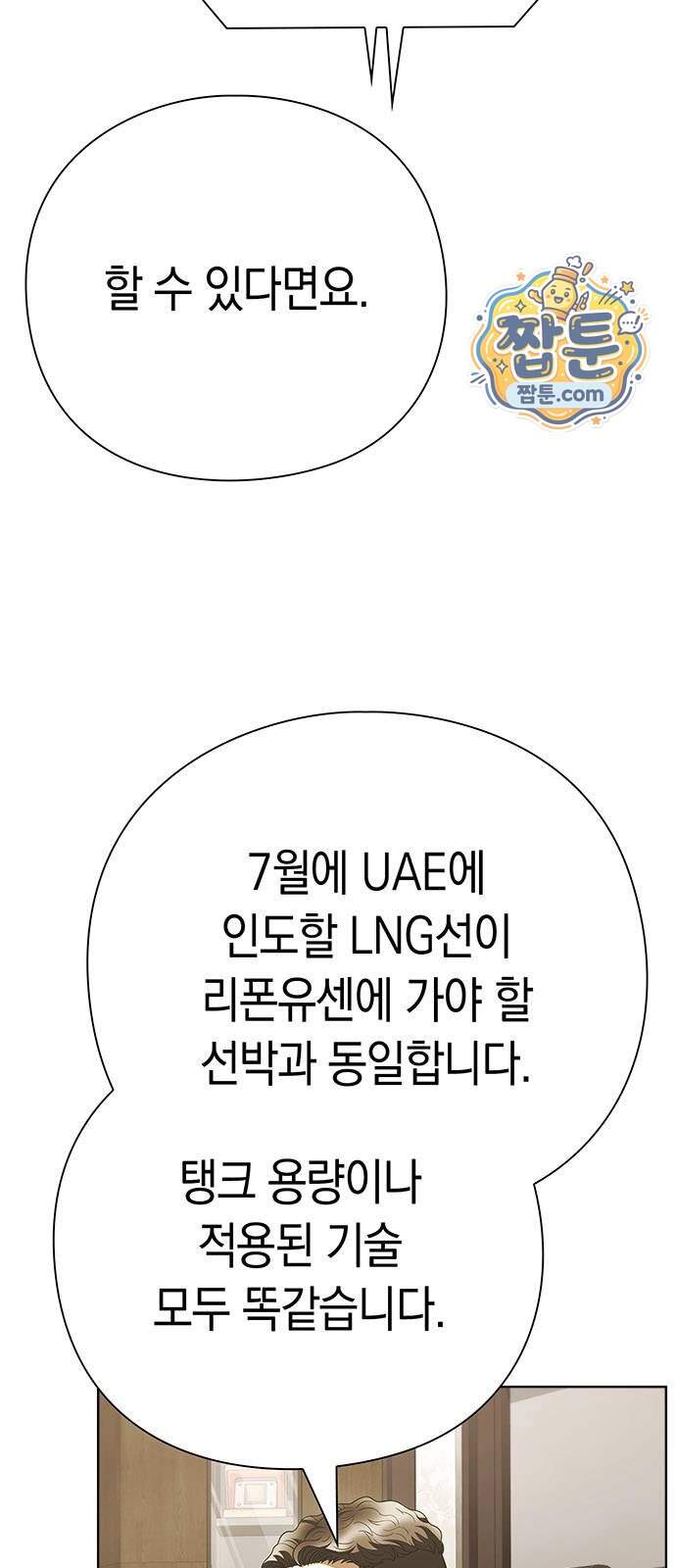 운명을 보는 회사원 184화 4