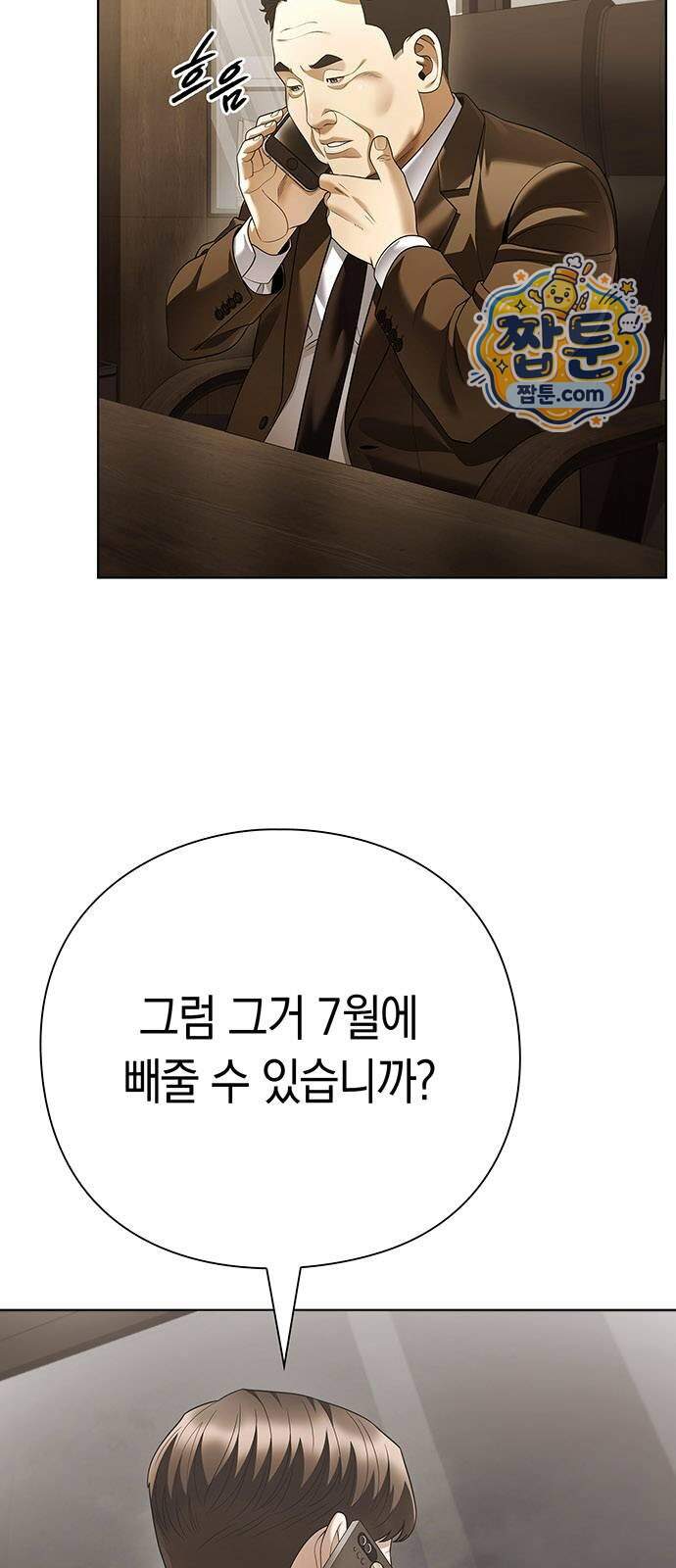 운명을 보는 회사원 184화 5