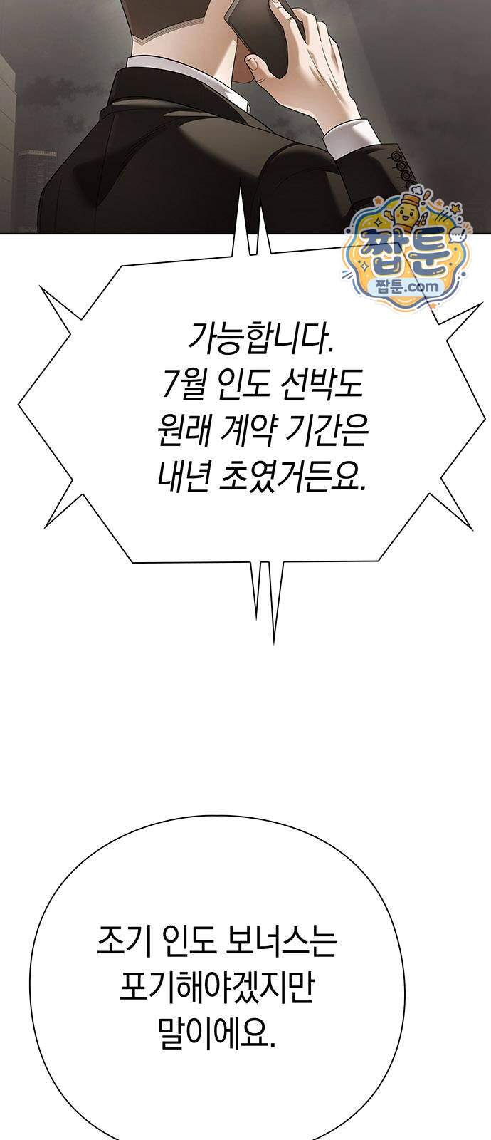 운명을 보는 회사원 184화 6