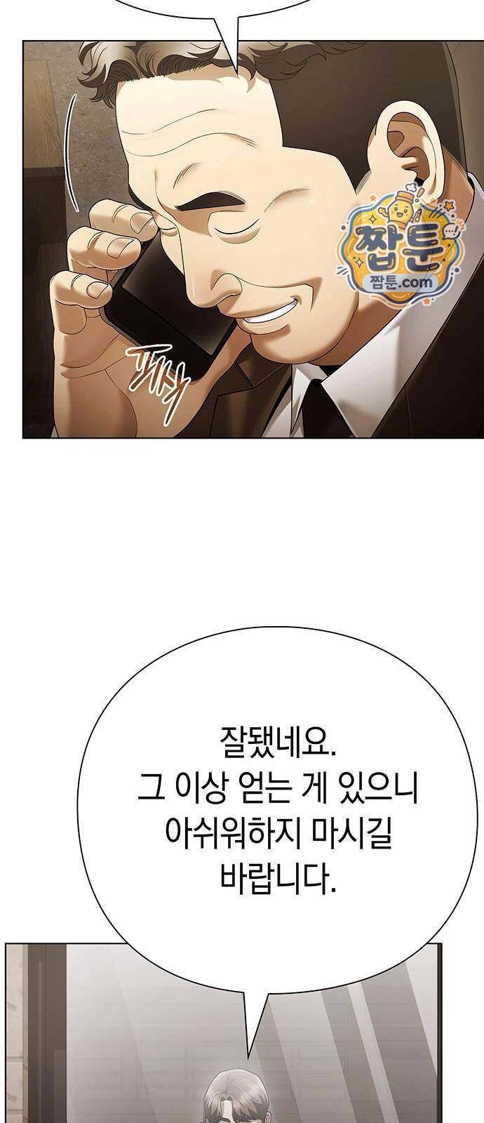 운명을 보는 회사원 184화 7