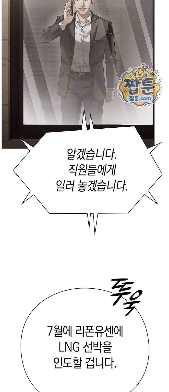 운명을 보는 회사원 184화 8