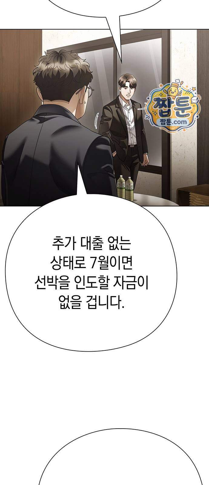 운명을 보는 회사원 184화 9