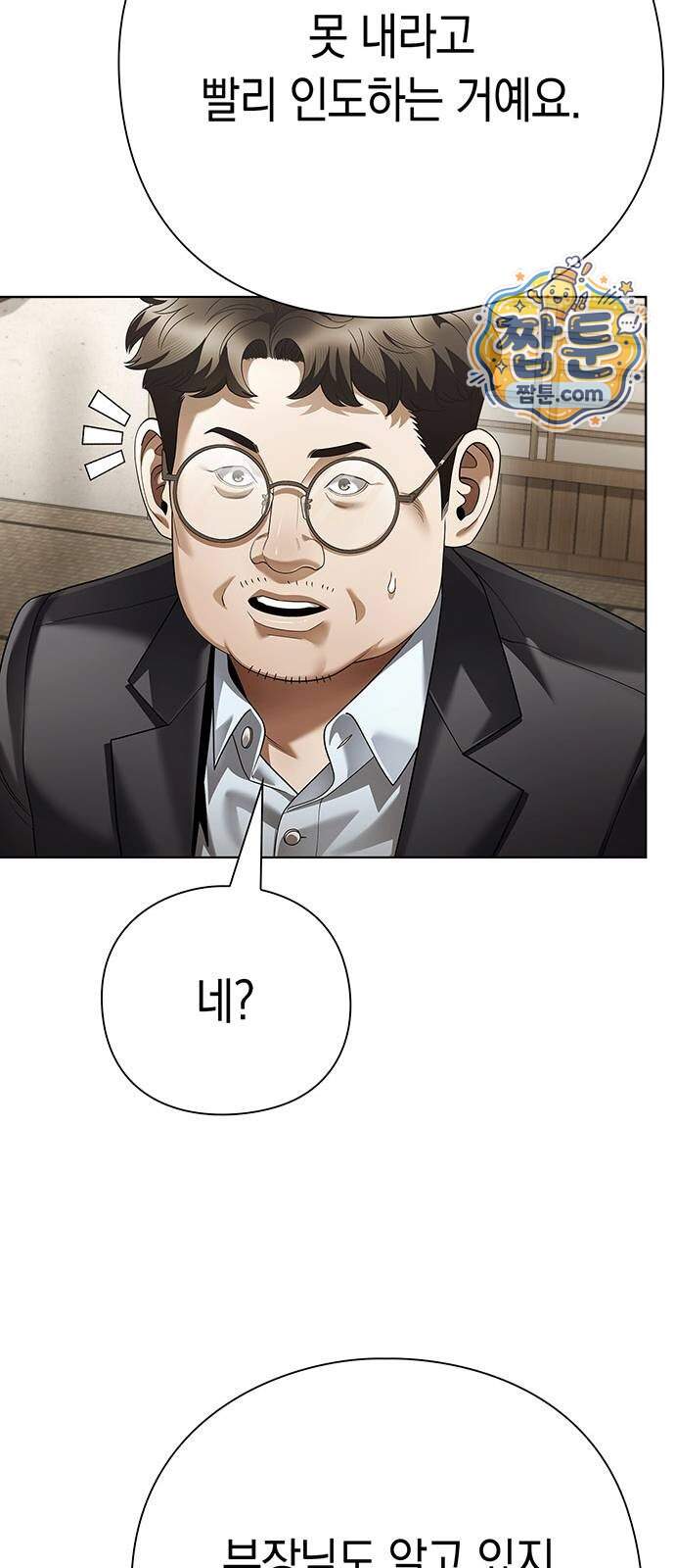 운명을 보는 회사원 184화 10