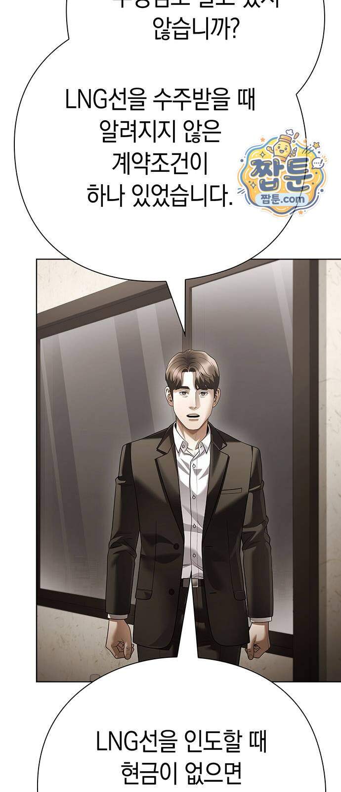 운명을 보는 회사원 184화 11