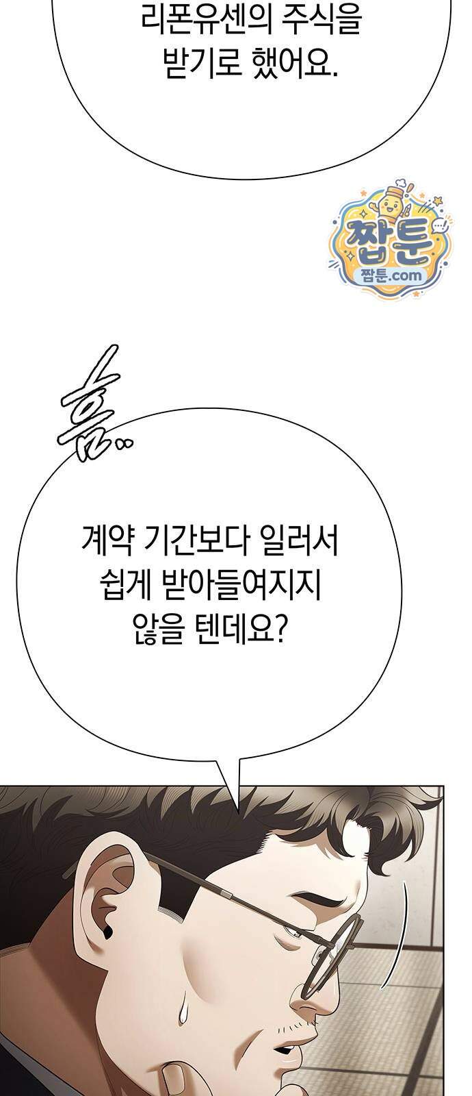 운명을 보는 회사원 184화 12