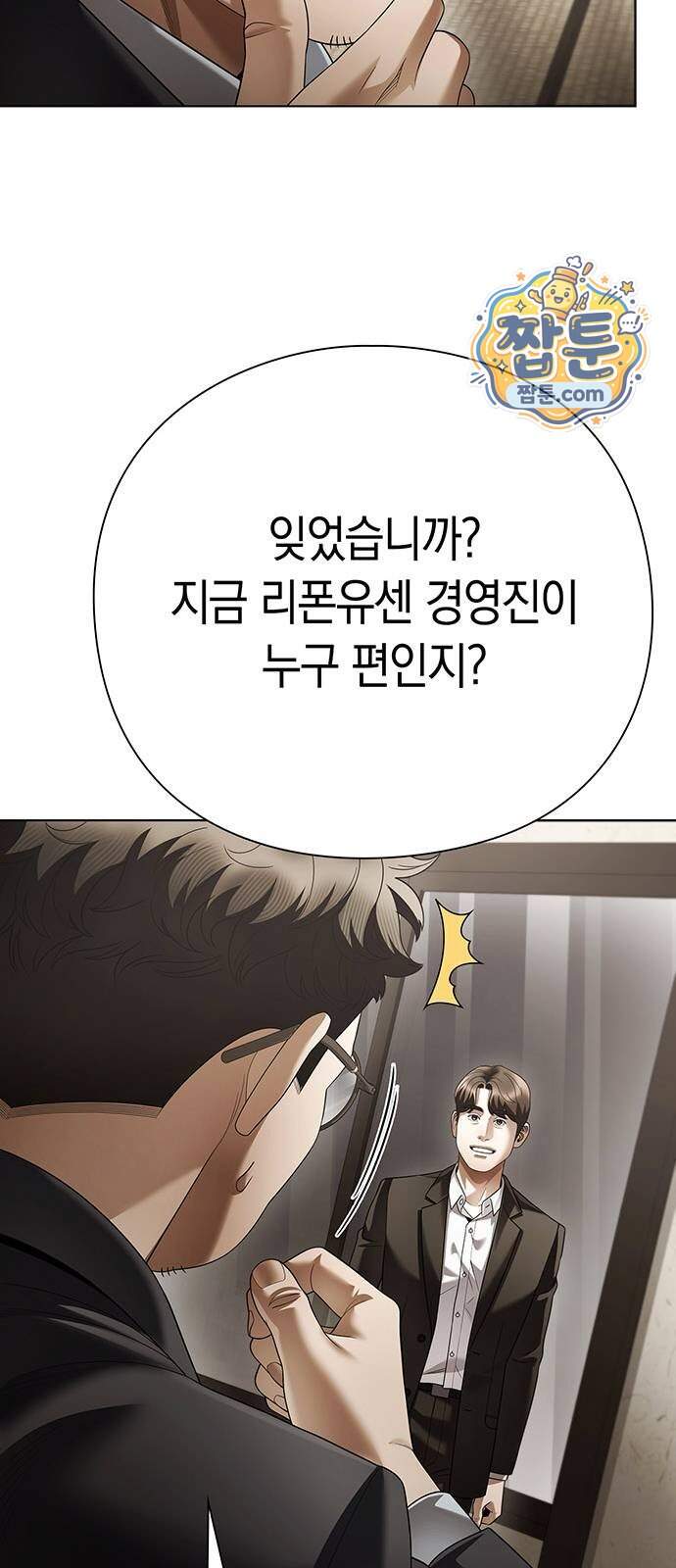 운명을 보는 회사원 184화 13