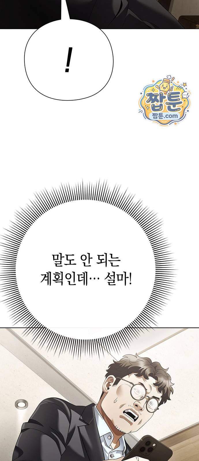 운명을 보는 회사원 184화 14
