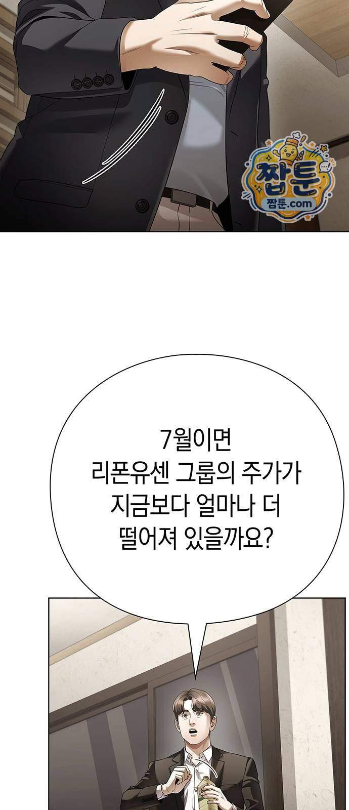 운명을 보는 회사원 184화 15