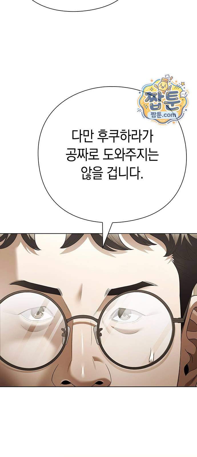 운명을 보는 회사원 184화 17