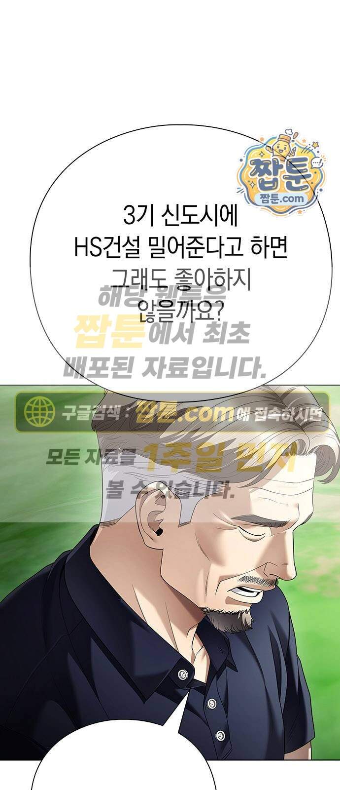 운명을 보는 회사원 185화 1