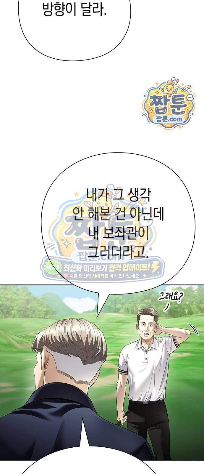 운명을 보는 회사원 185화 2