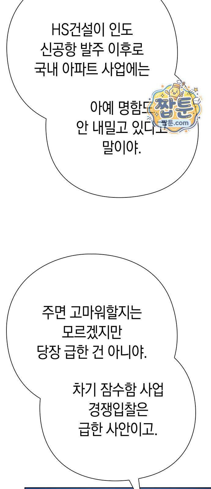 운명을 보는 회사원 185화 3