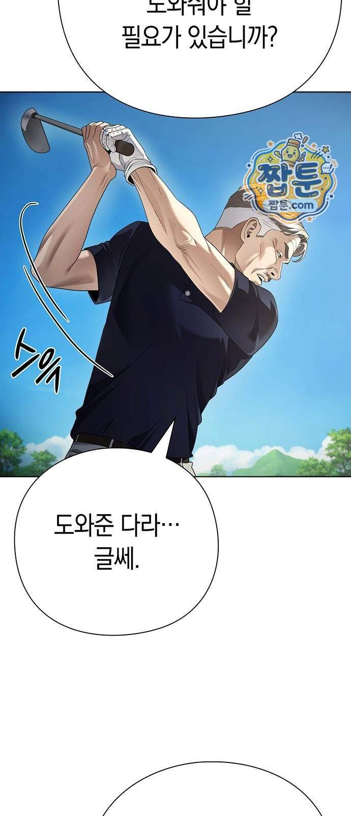 운명을 보는 회사원 185화 5