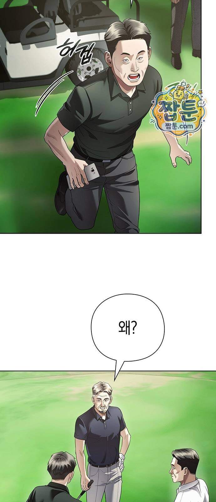 운명을 보는 회사원 185화 7