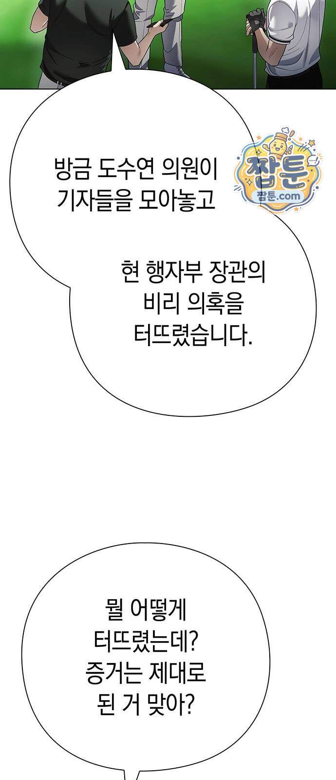 운명을 보는 회사원 185화 8