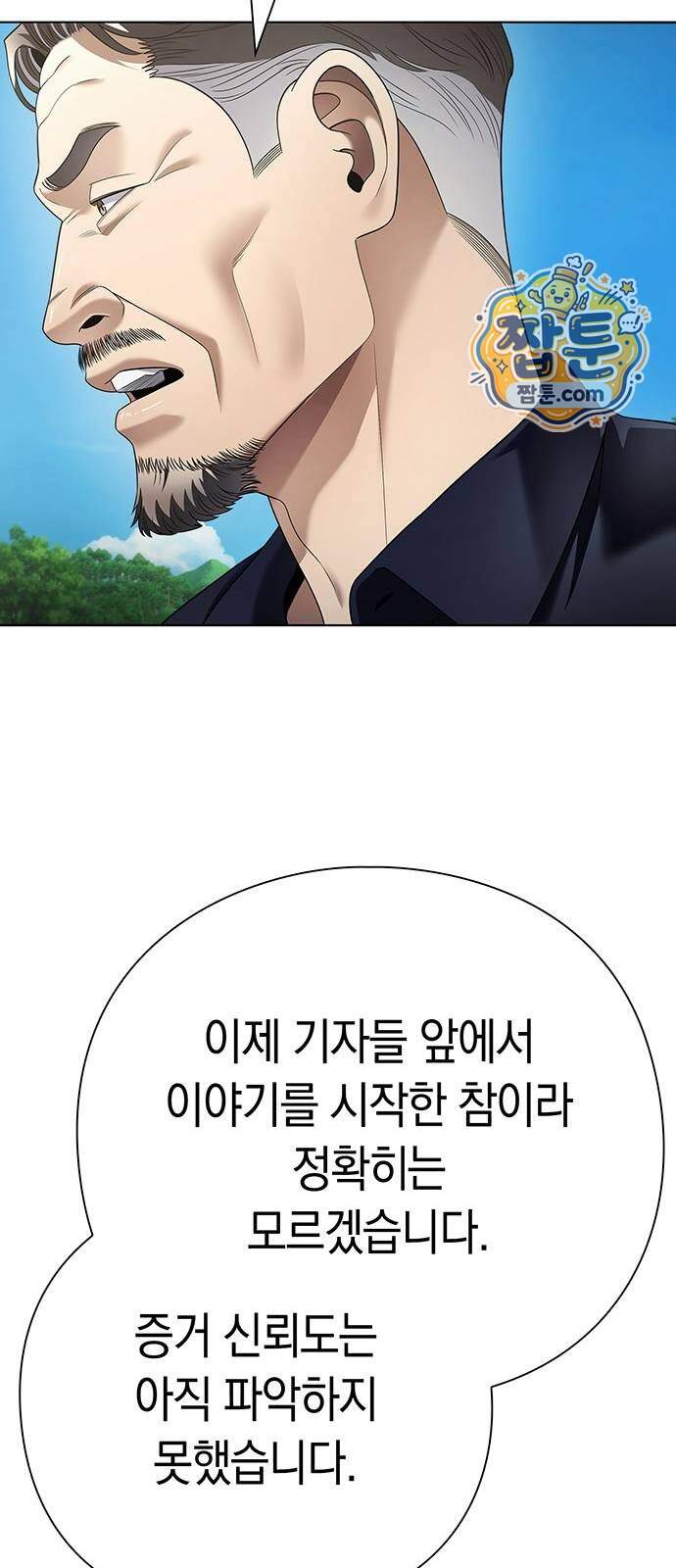 운명을 보는 회사원 185화 9