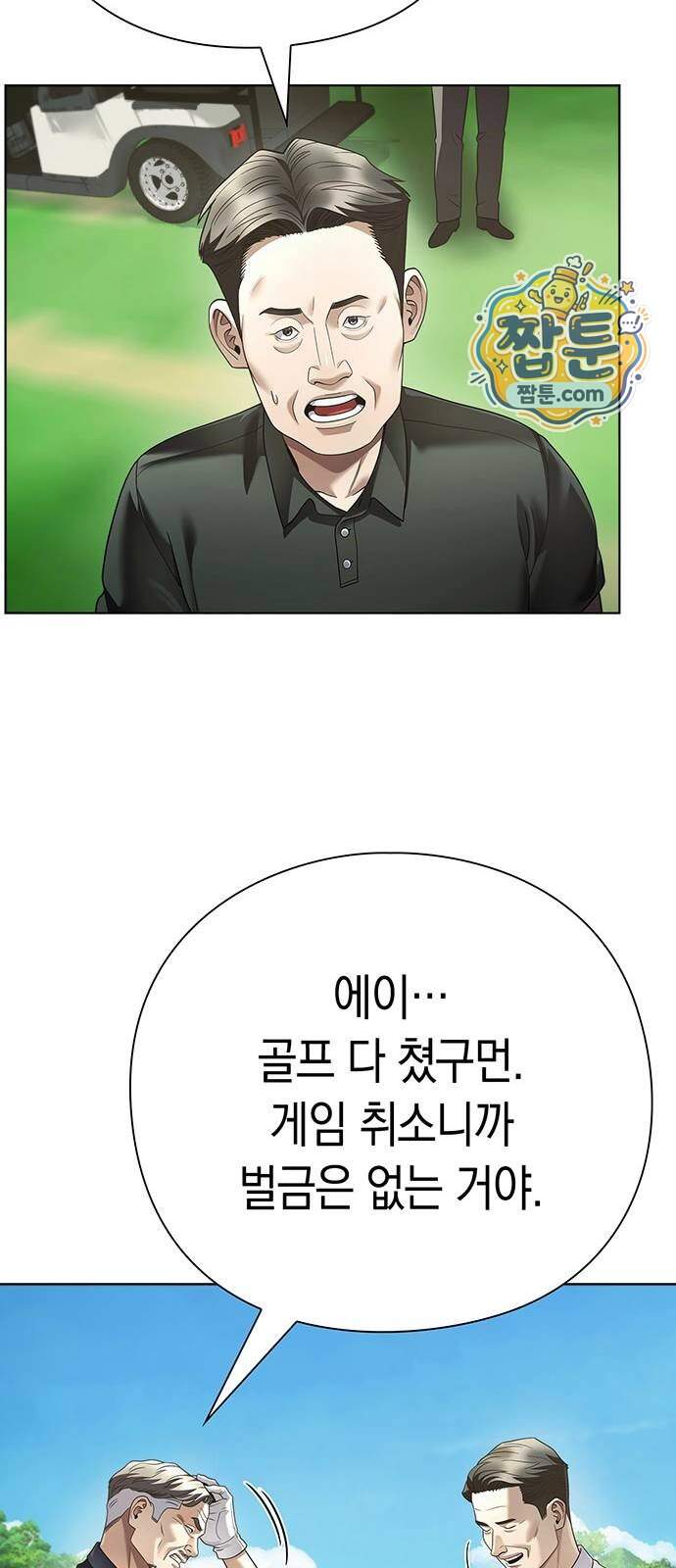 운명을 보는 회사원 185화 10