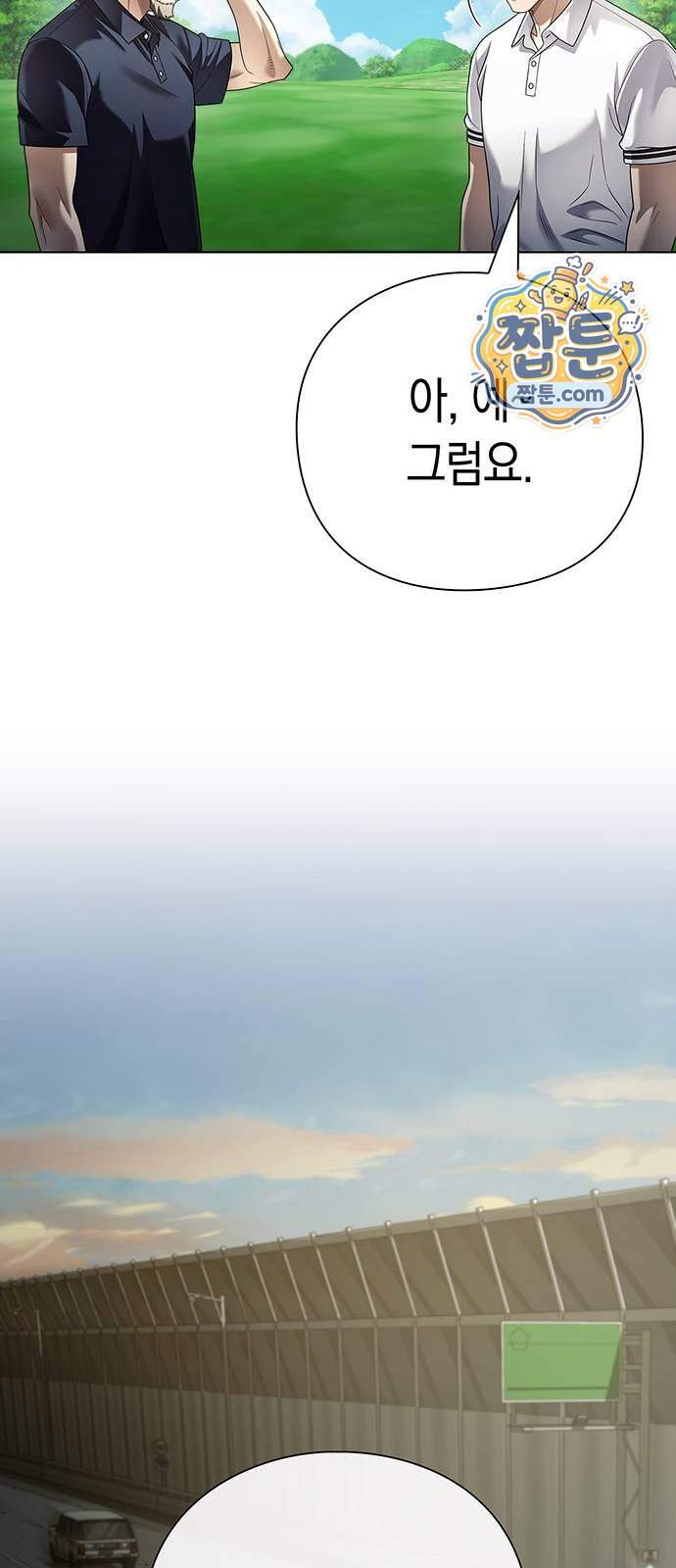운명을 보는 회사원 185화 11