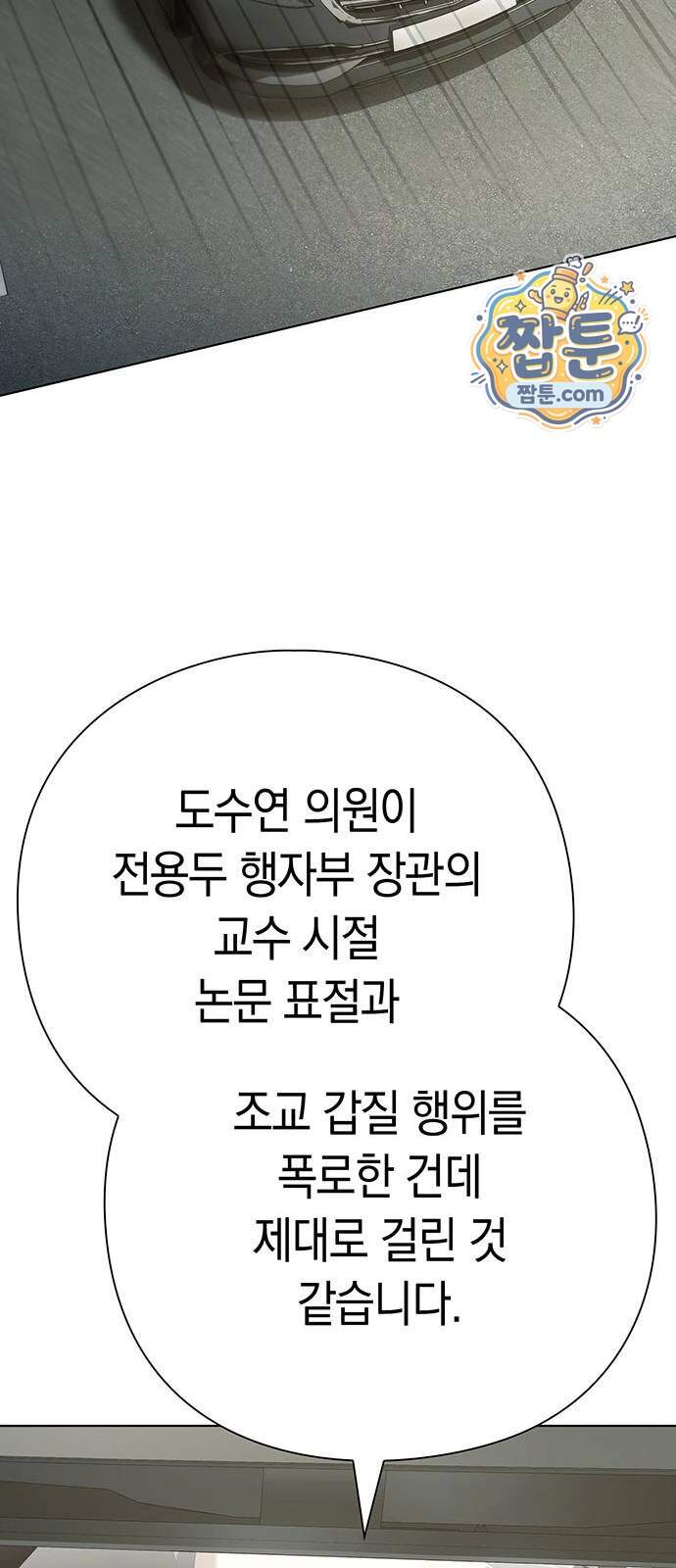 운명을 보는 회사원 185화 13