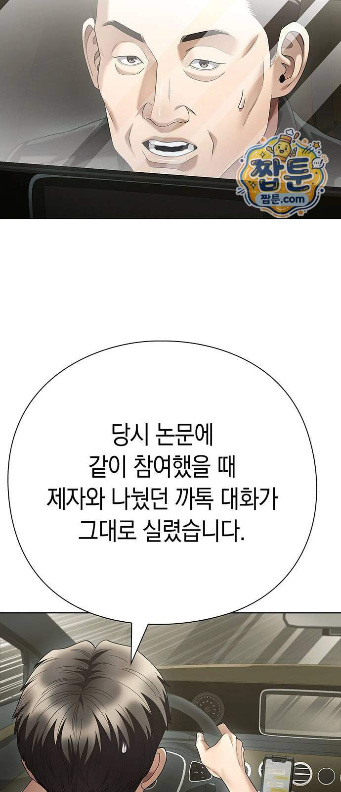운명을 보는 회사원 185화 14
