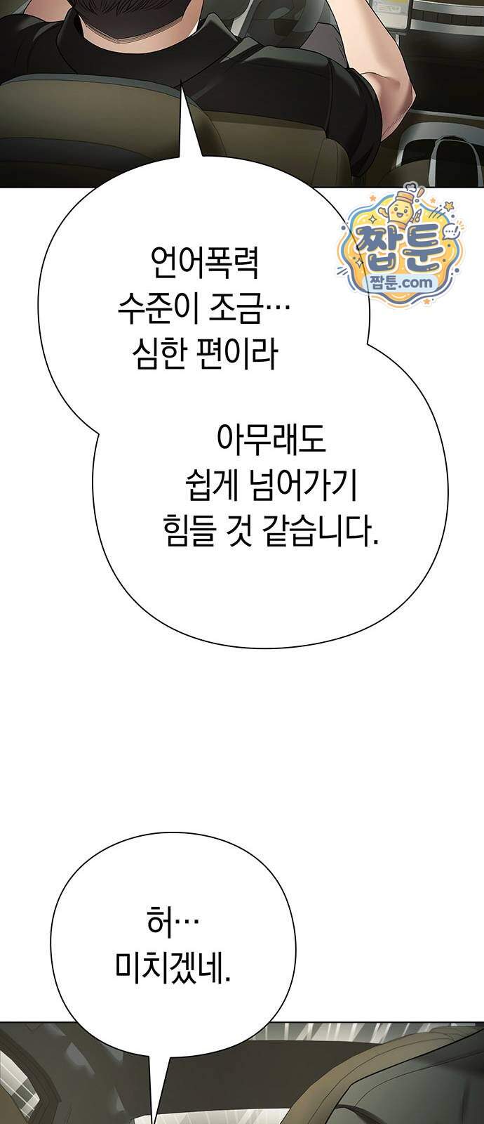 운명을 보는 회사원 185화 15