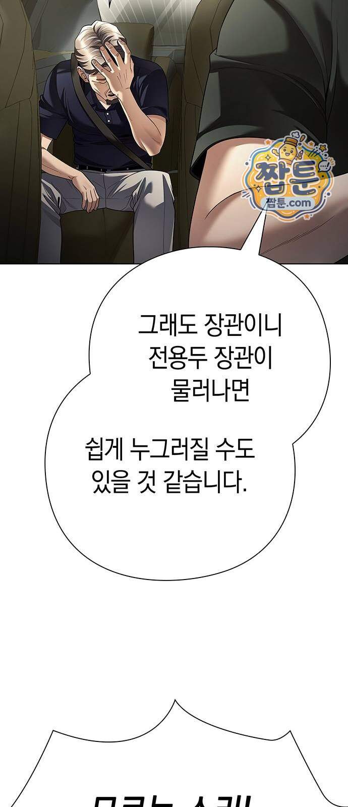 운명을 보는 회사원 185화 16