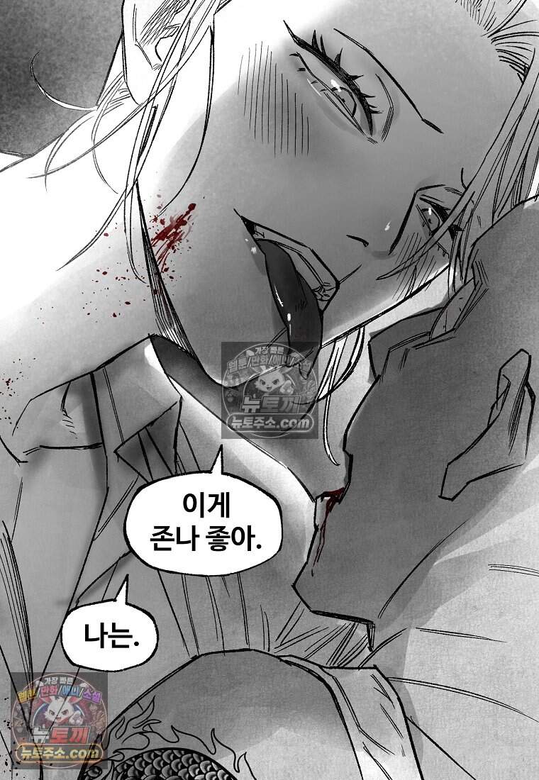 유제 [19세 완전판] 27화 84