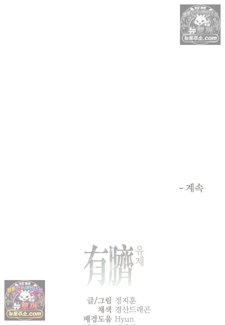 유제 [19세 완전판] 31화 69