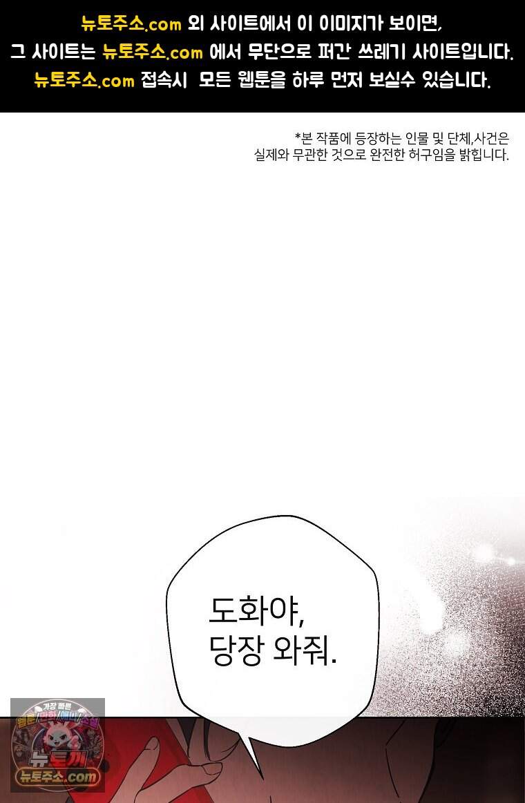 늪에 잠든 것 120화 1