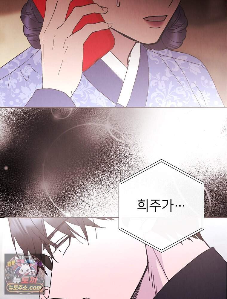늪에 잠든 것 120화 2