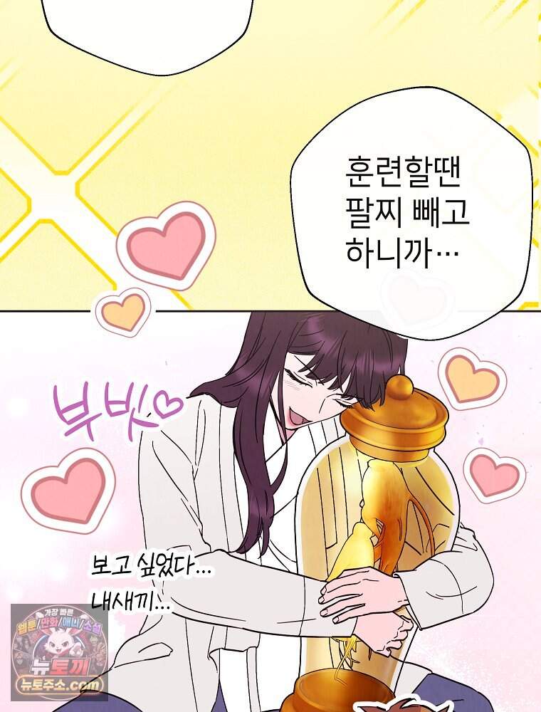 늪에 잠든 것 120화 10
