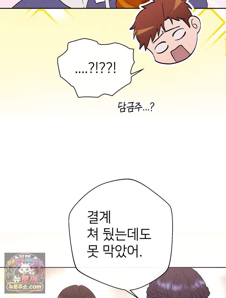 늪에 잠든 것 120화 11