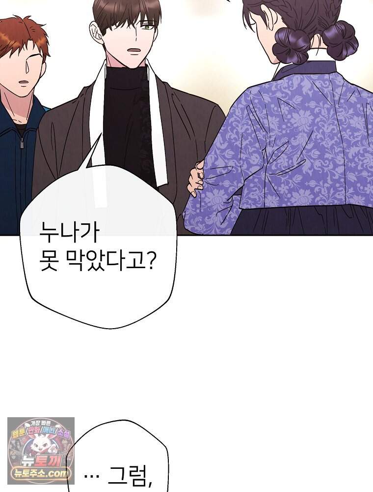 늪에 잠든 것 120화 12