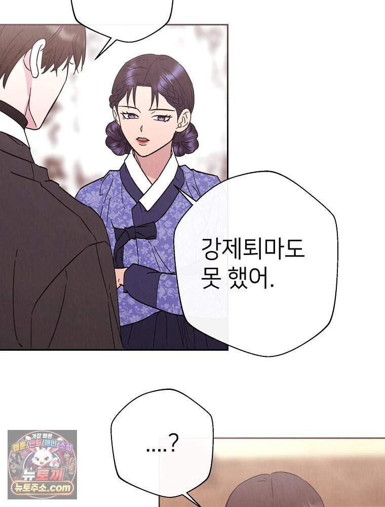늪에 잠든 것 120화 13