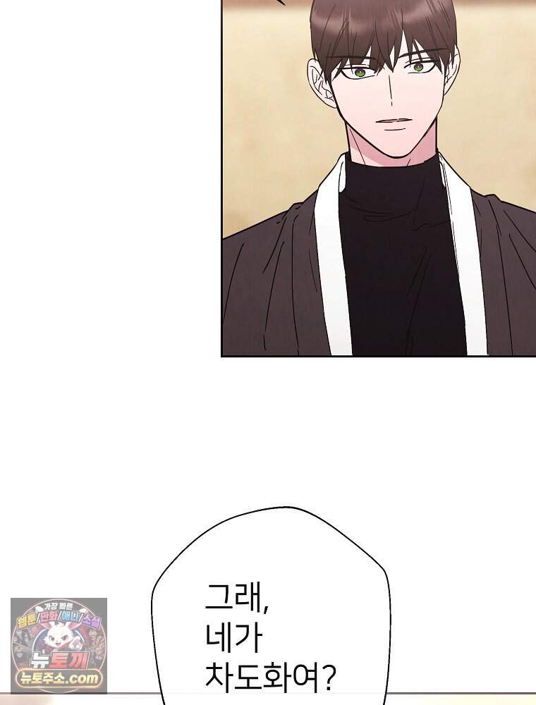 늪에 잠든 것 120화 14