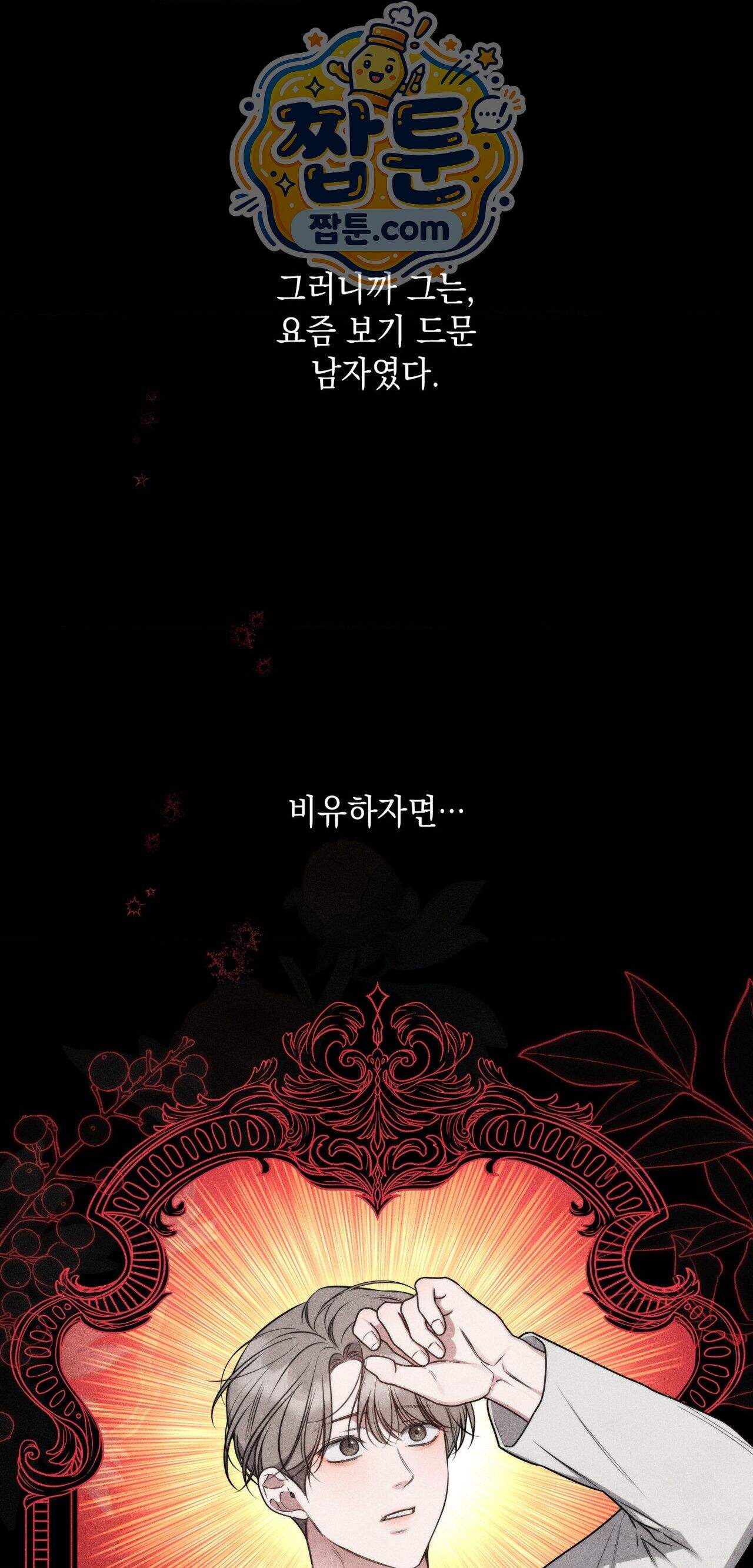 권태주의보 37화 1