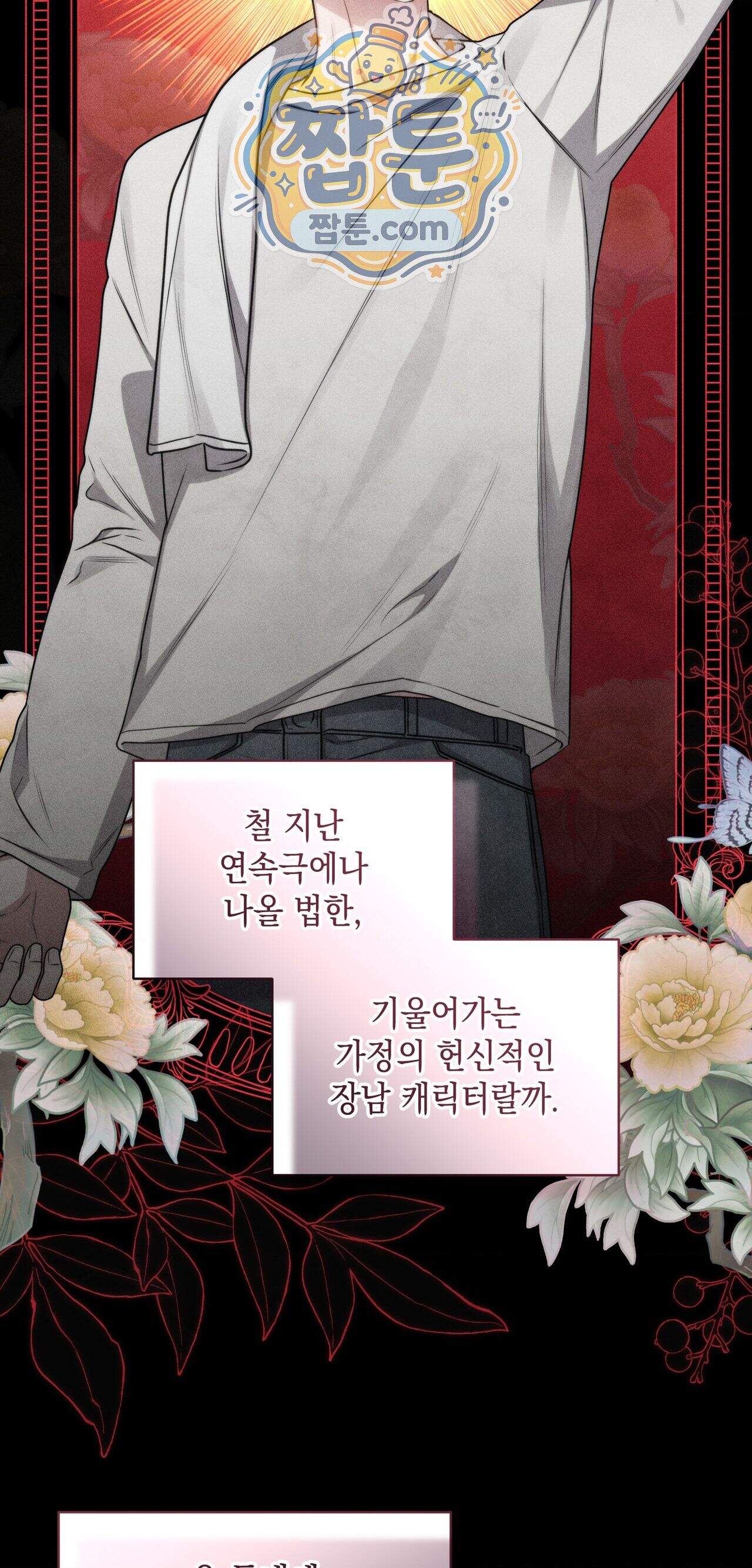 권태주의보 37화 2