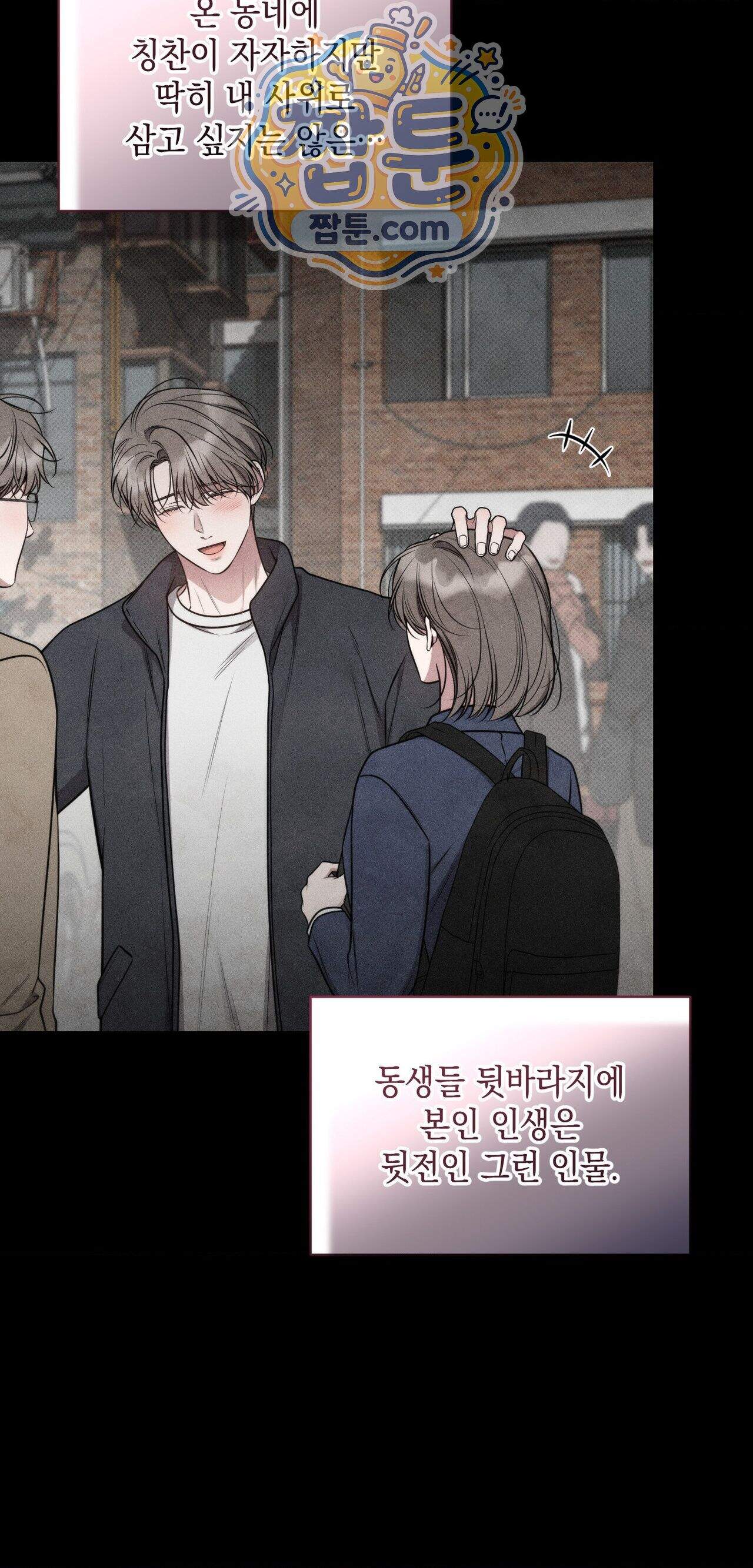 권태주의보 37화 3