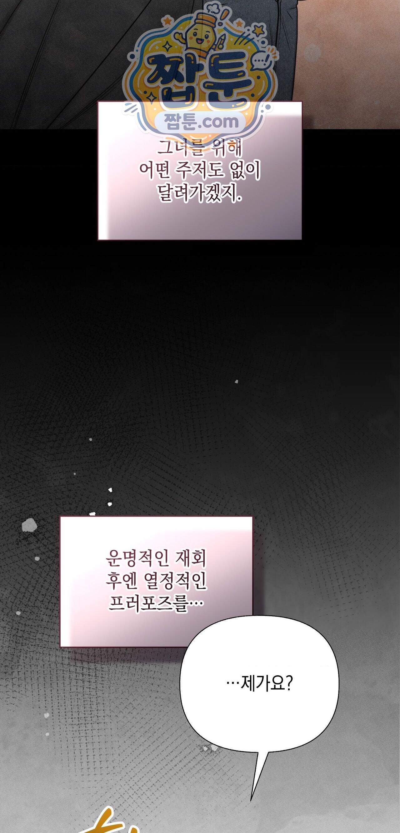 권태주의보 37화 6