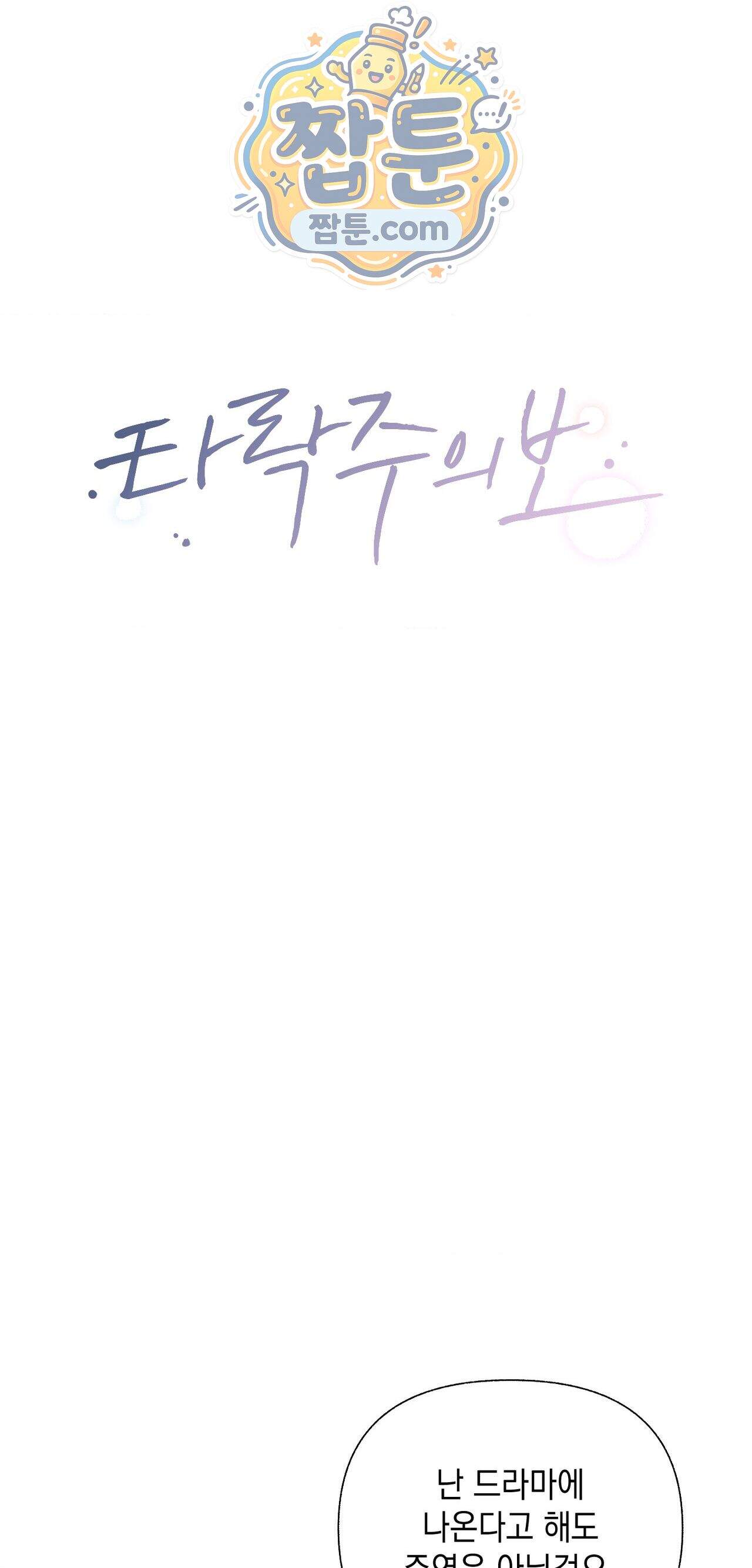 권태주의보 37화 9