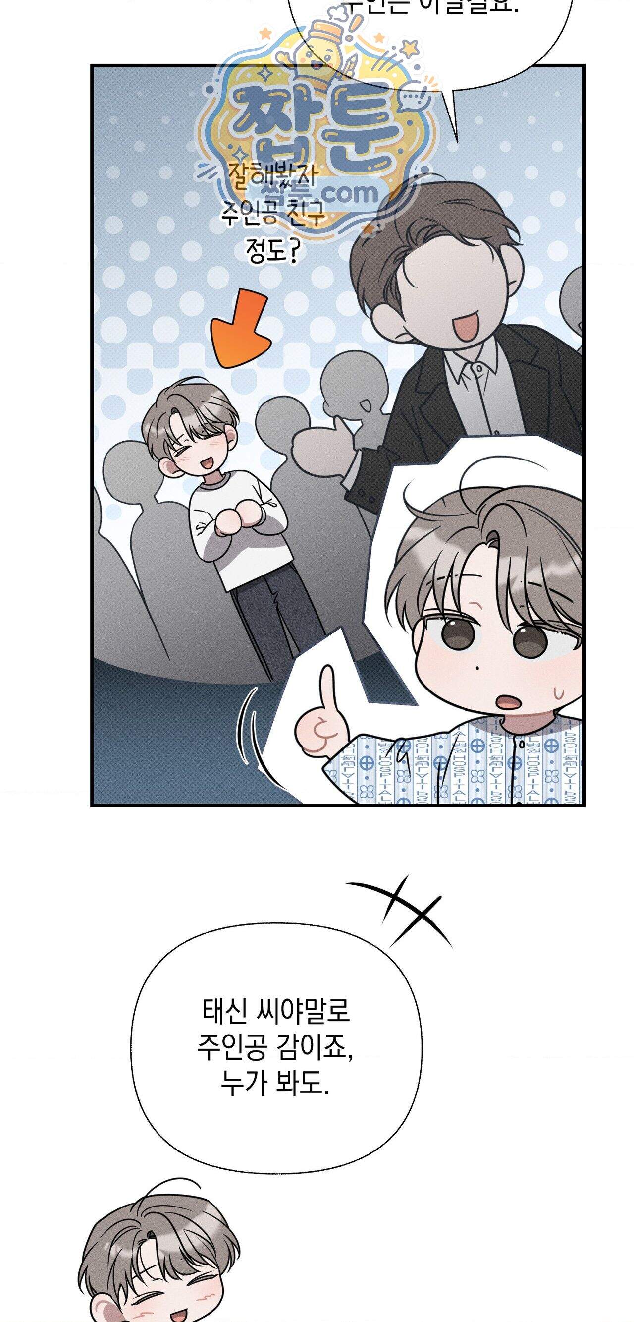 권태주의보 37화 10