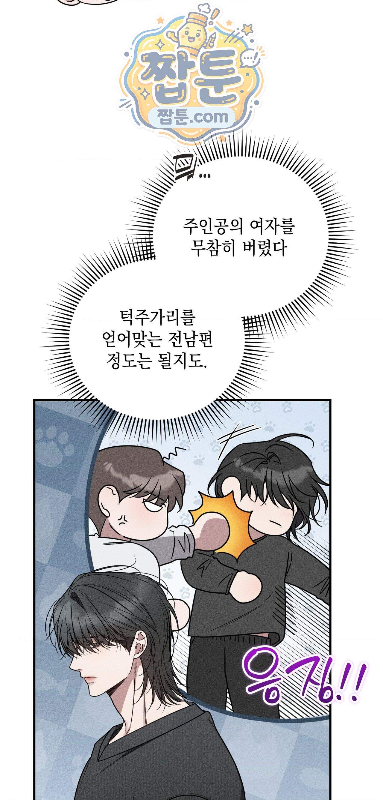 권태주의보 37화 11