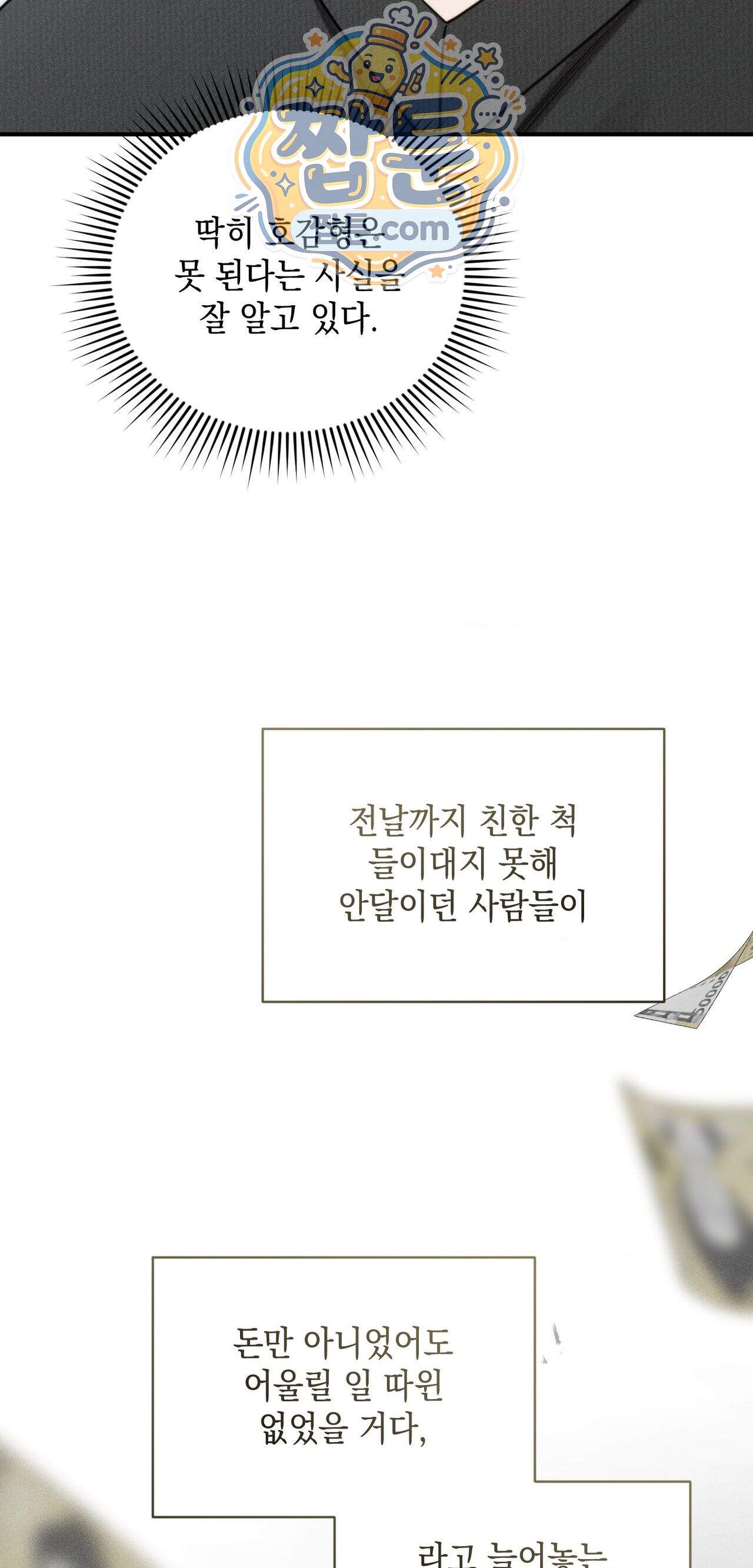권태주의보 37화 13